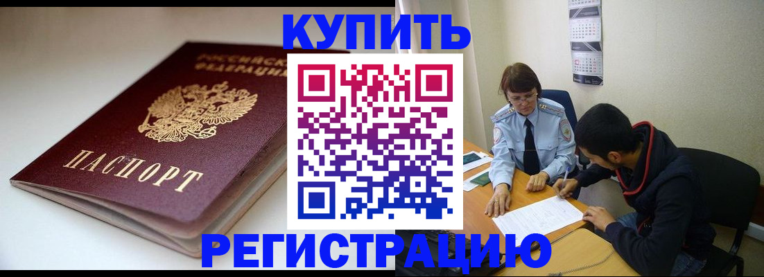 прописка 2025 в Богучаре